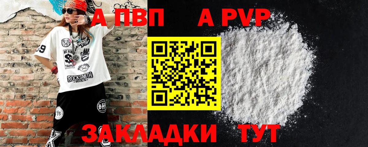 A-PVP крисы CK Трёхгорный