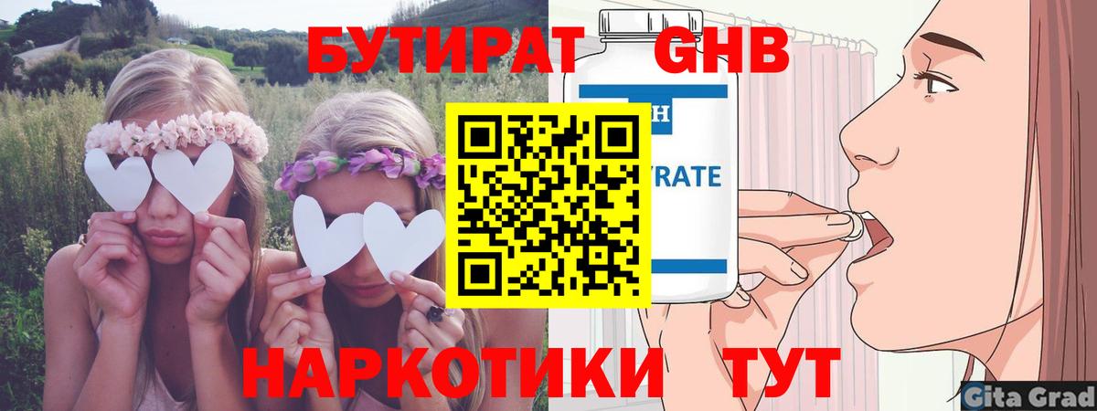 Трёхгорный  БУТИРАТ вода  Вход с VPN 