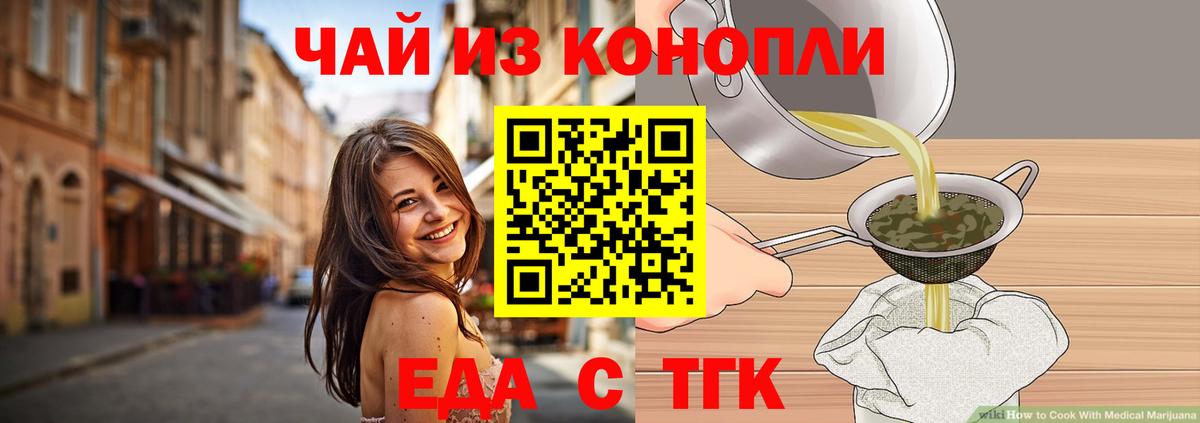 Еда ТГК конопля  Вход с VPN  Трёхгорный 