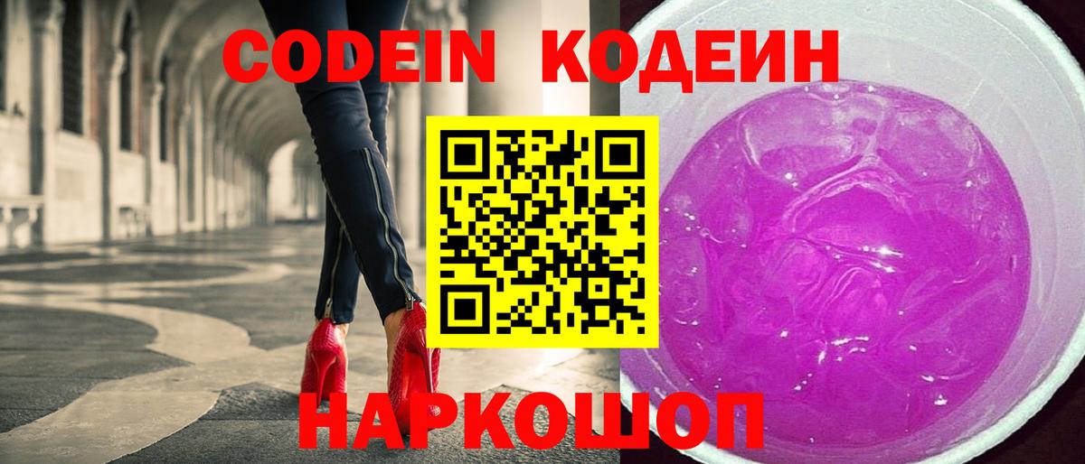 Кодеин напиток Lean (лин) Трёхгорный