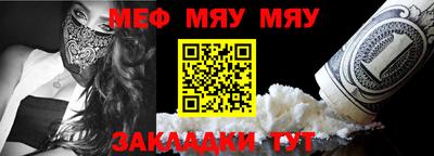 мяу мяу мука Новозыбков
