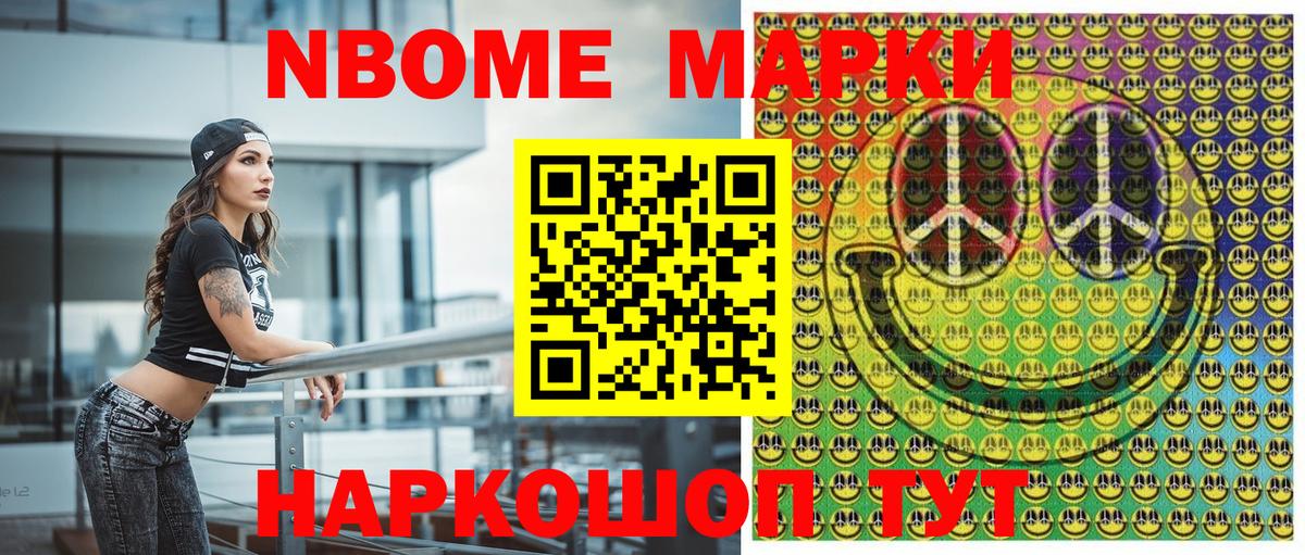 Марки NBOMe  Вход с VPN  Трёхгорный  Марки NBOMe 1,8мг 