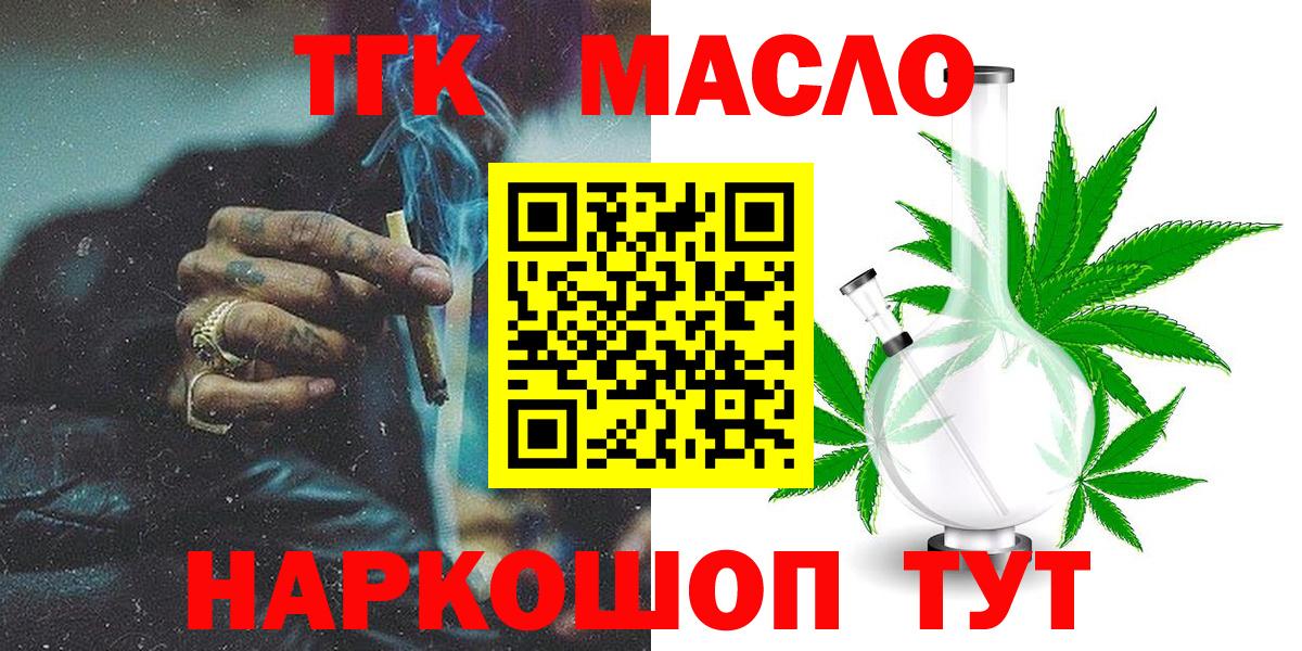 Дистиллят ТГК гашишное масло  Вход с VPN  Трёхгорный 